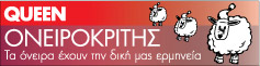Ονειροκρίτης